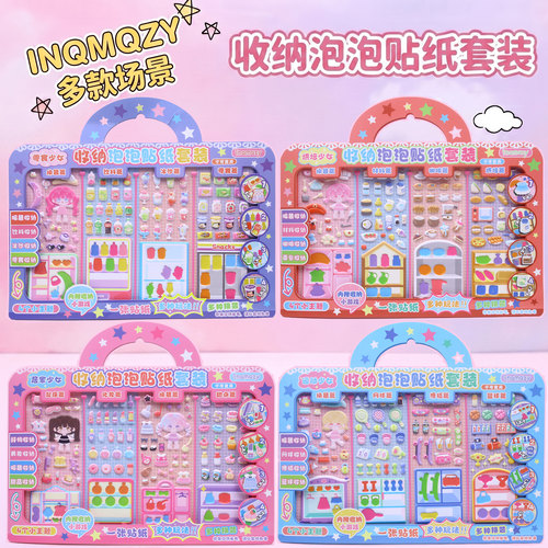儿童卡通换装过家家收纳奖励贴纸