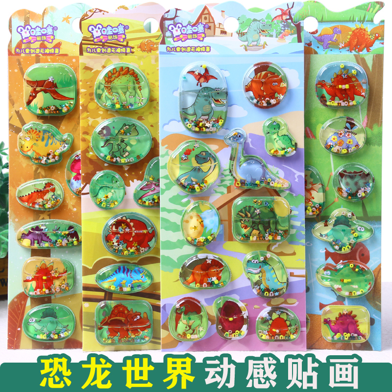 哇噻恐龙动感贴纸送12张小贴纸