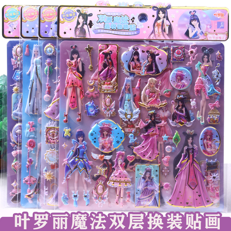 叶罗丽卡通公主娃娃换装贴纸精灵梦仙子立体泡泡贴儿童女孩粘贴画