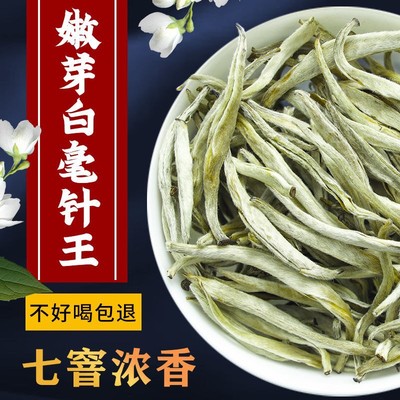 王中王茉莉花茶茶王银针毛尖月光