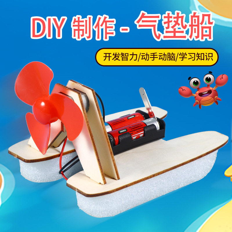 手工小制作气垫船快艇