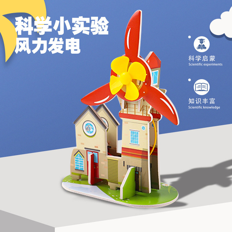 科技小制作风力发电模型