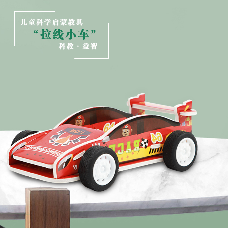 学生科技手工小制作DIY发条弹性科学实验拉线回力小车模型材料包
