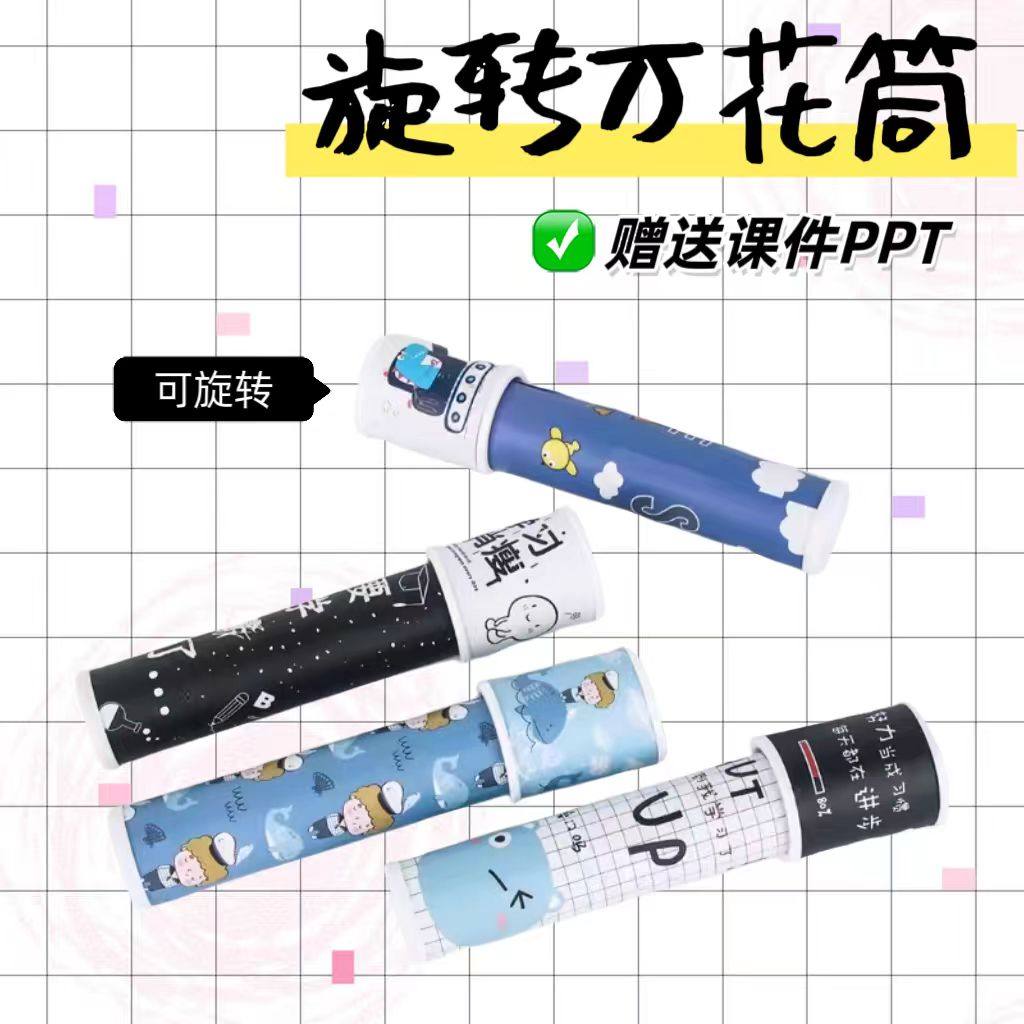 手工小制作自制创意万花筒