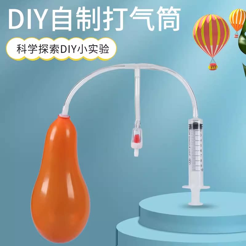 科学小实验自制打气筒
