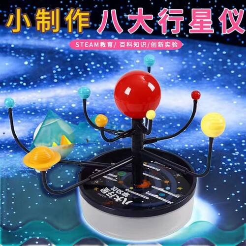 手工玩具科普教具八大行星模型