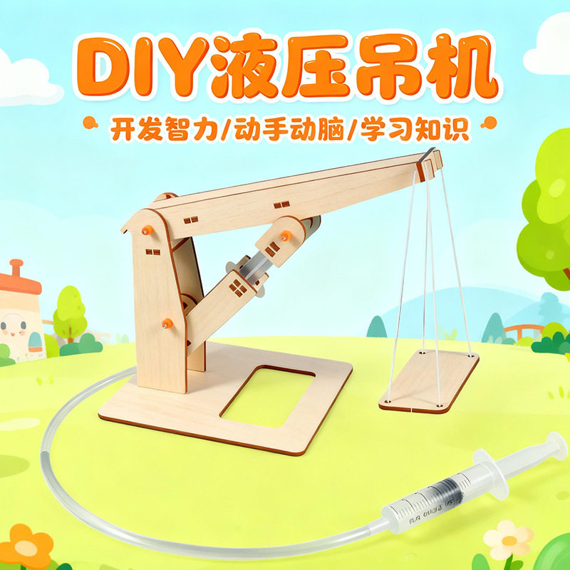 儿童益智拼装玩具DIY液压吊机物理科学实验科技小制作液压起重机