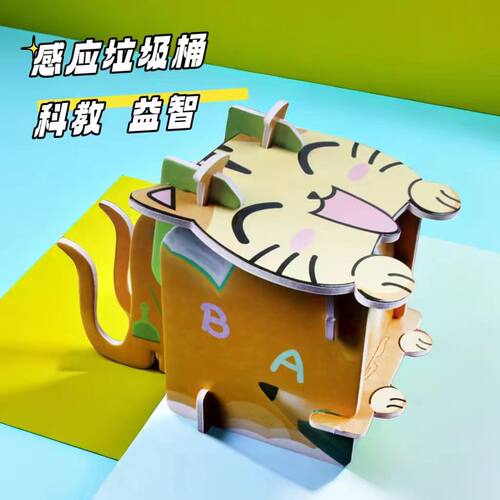 科技小制作感应垃圾桶