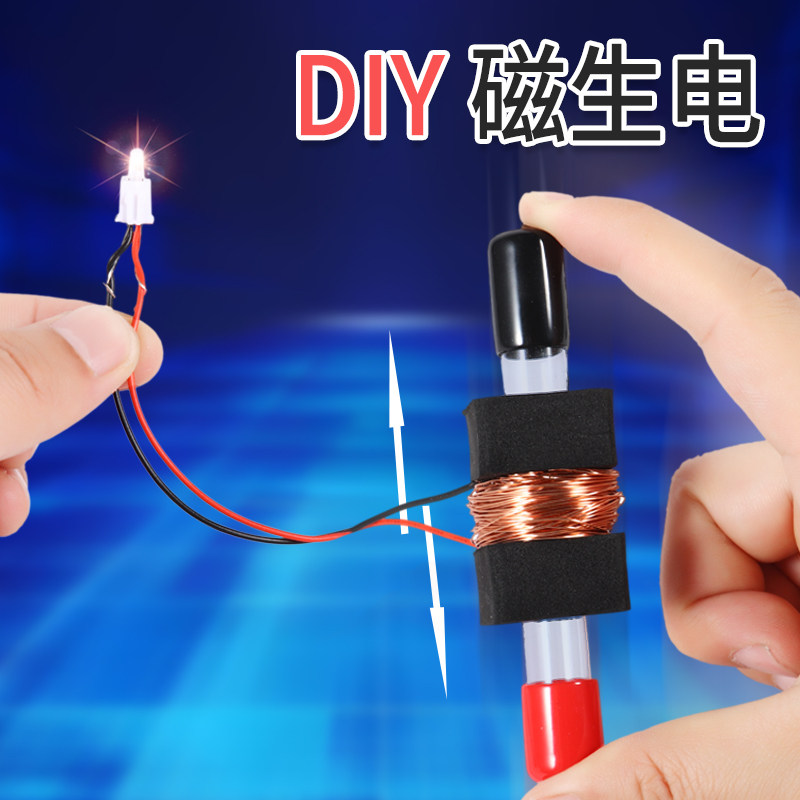 科技小制作磁生电儿童科学物理小实验diy拼装手摇发电小装置材料