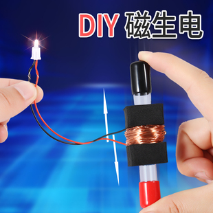 科技小制作磁生电儿童科学物理小实验diy拼装手摇发电小装置材料