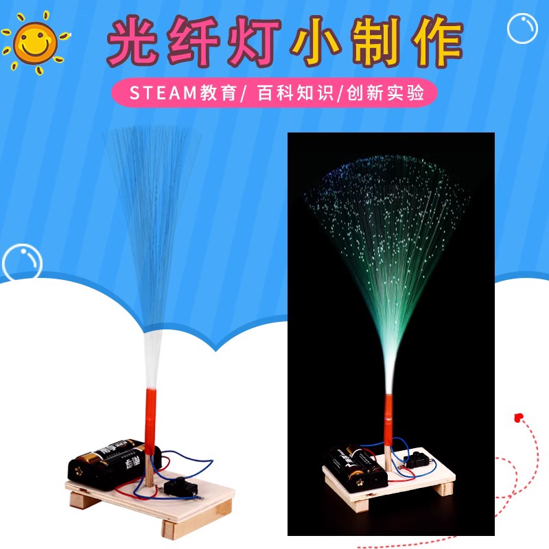 手工小制作七彩光纤灯图片