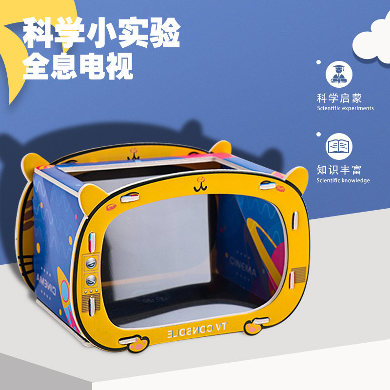 手工科技小制作全息电视