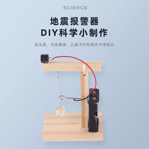手工实验小制作地震报警器