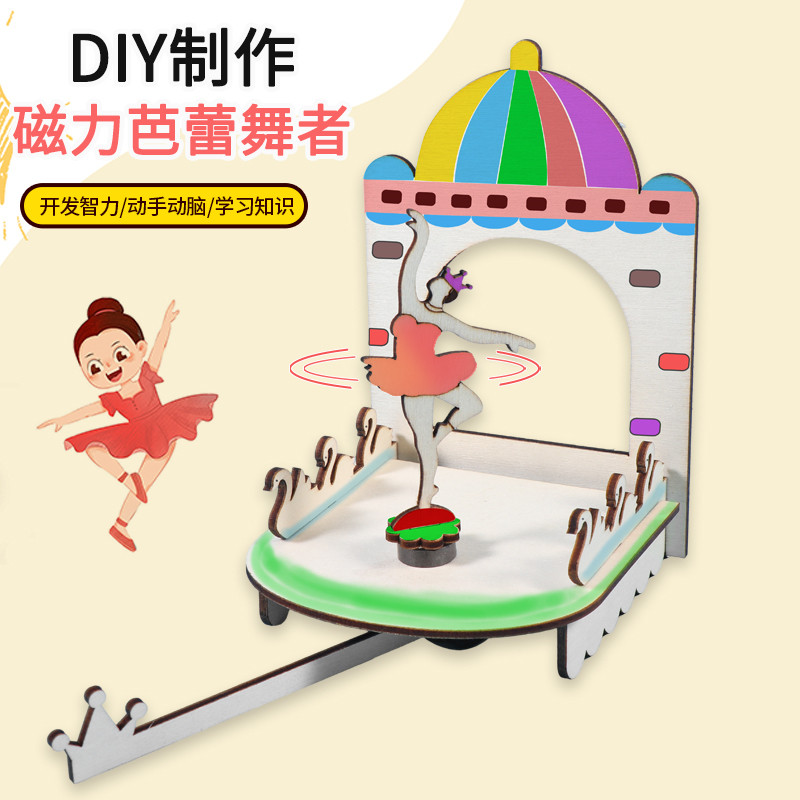 手工diy科技小制作磁力芭蕾舞者儿童科学小实验器材磁力教具材料