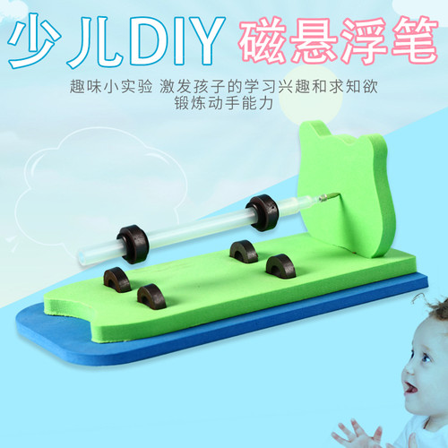 科学手工小制作磁悬浮笔