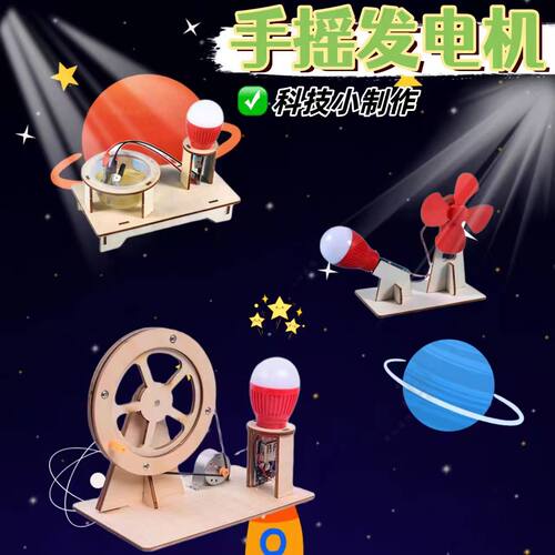 科技小制作手摇发电机