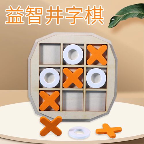 手工科技小制作井字棋