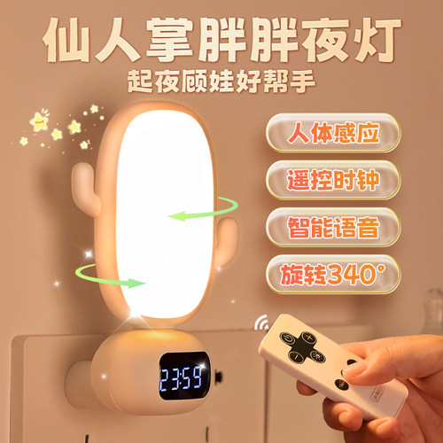 遥控小夜灯起夜婴儿喂奶