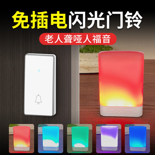 聋哑老人闪光门铃家用无线