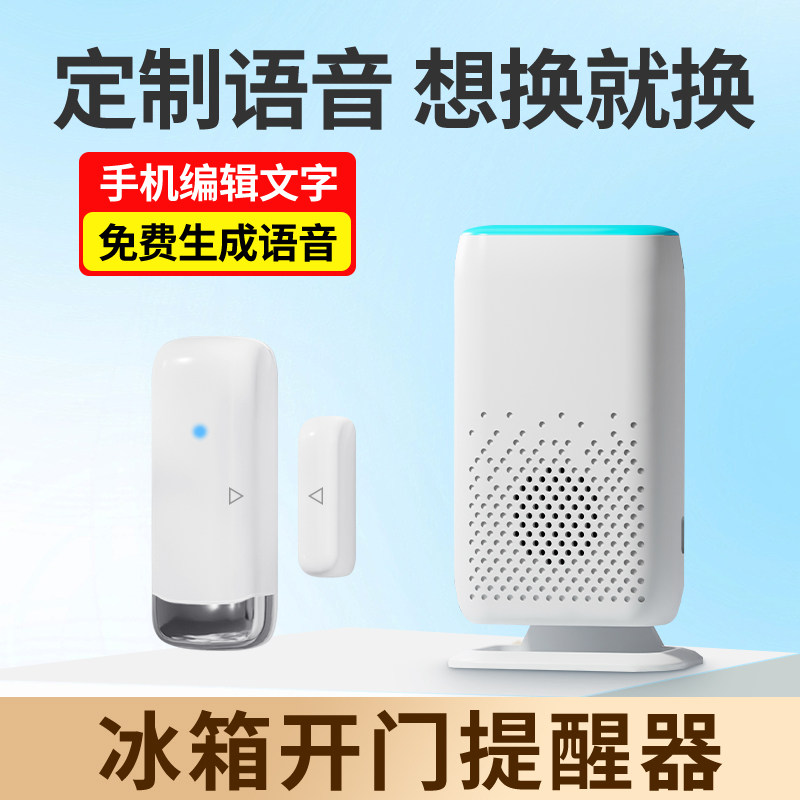 超市冰箱冰柜开门感应提醒器语音店铺门铃窗户门磁防盗报警器提示