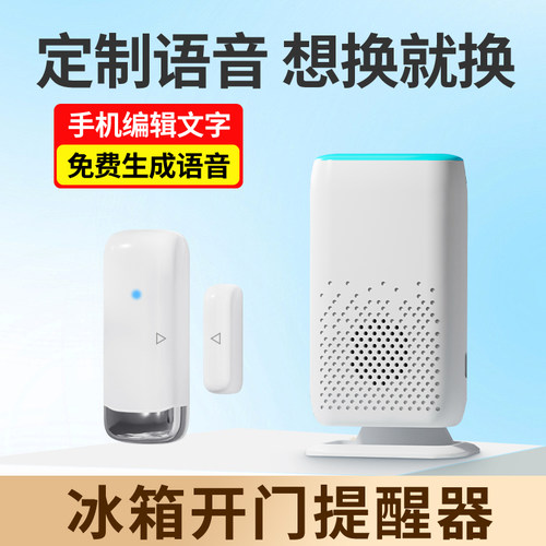 超市冰箱冰柜开门语音提醒器