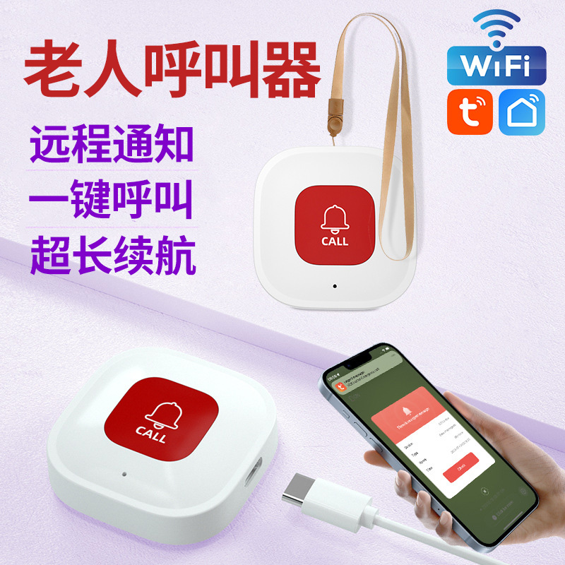 wifi老人呼叫器远程电话报警