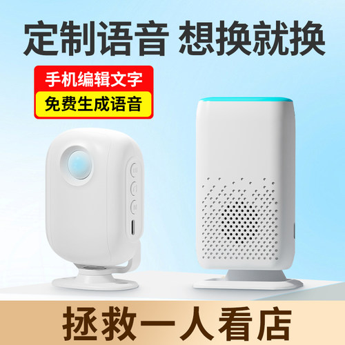 店铺欢迎光临进门感应器迎宾
