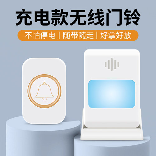 免插电门铃家用无线无线充电款