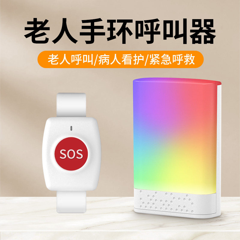 手环呼叫器老人床头远程无线远距离病人一键紧急呼救报警手表遥控