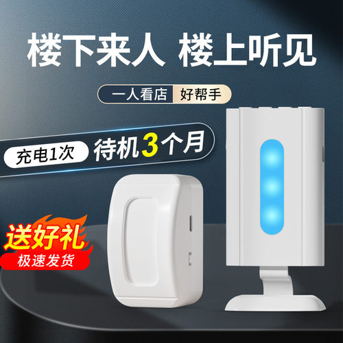 欢迎光临感应器分体迎宾门铃