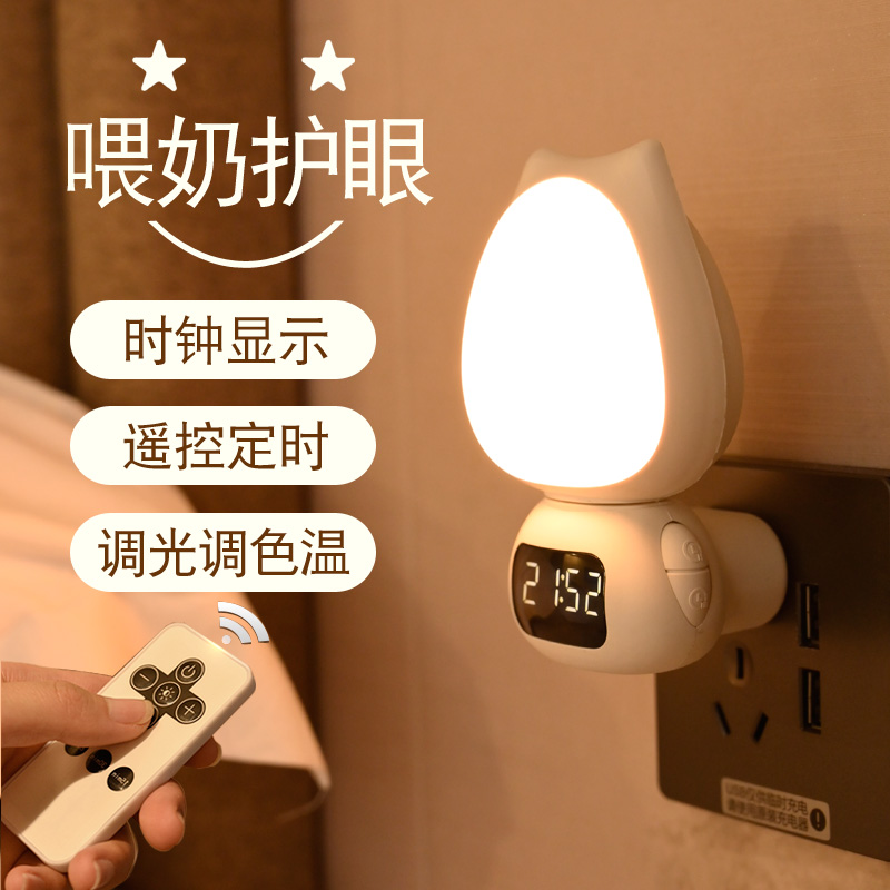 遥控小夜灯婴儿宝宝喂奶护眼图片