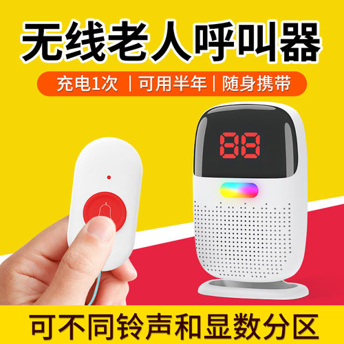 老人呼叫器一键报警器数显