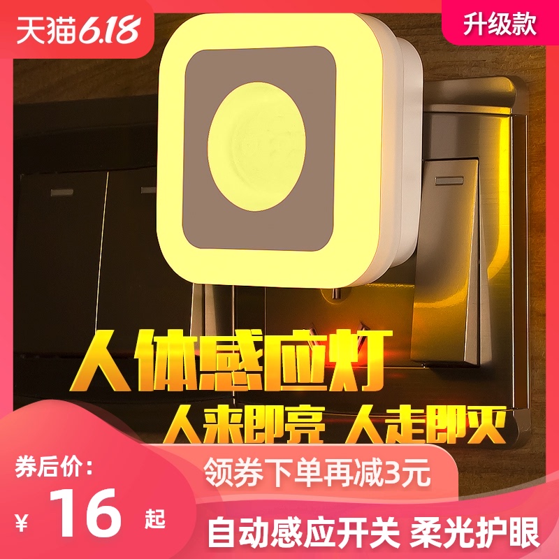 插电人体感应小夜灯led家用过道楼道睡眠卧室光控声控自动节能灯