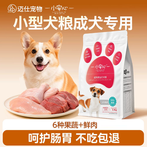 成犬专用狗粮小型大型犬通用型