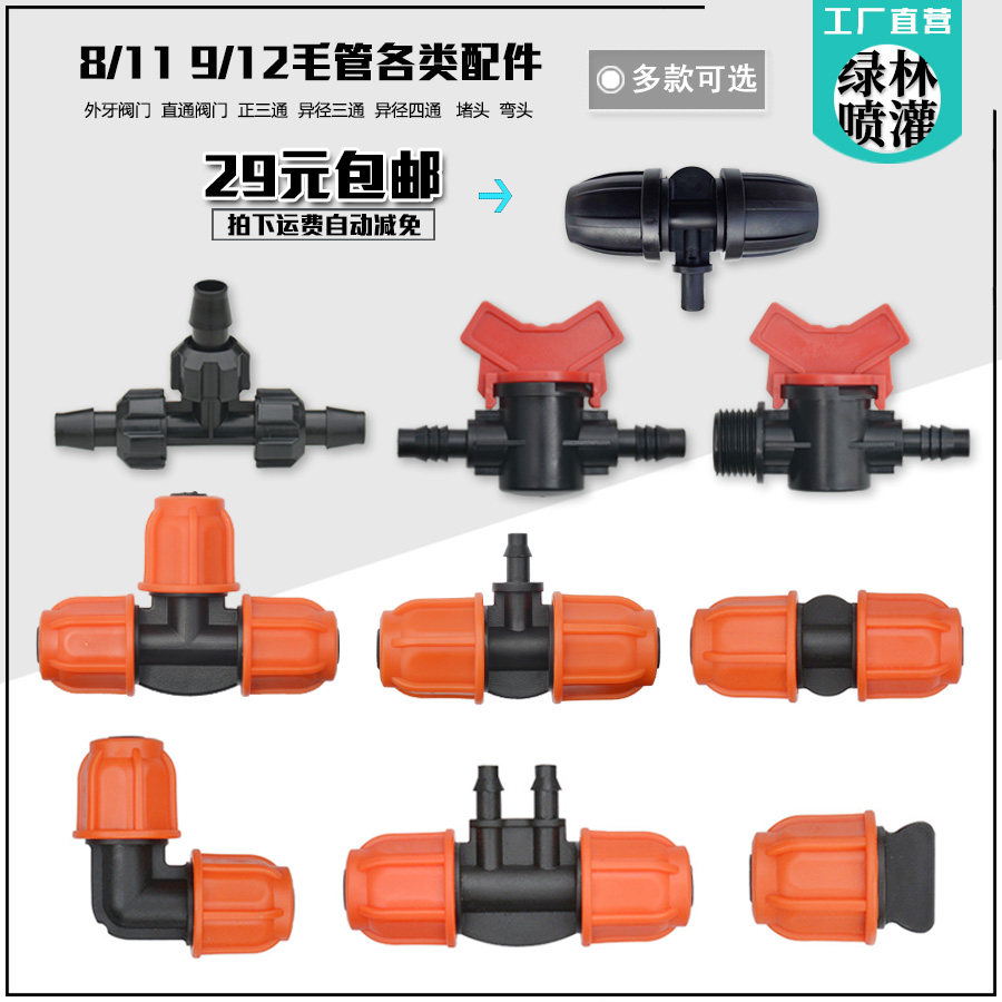毛管变径4/7三通堵头外牙阀门