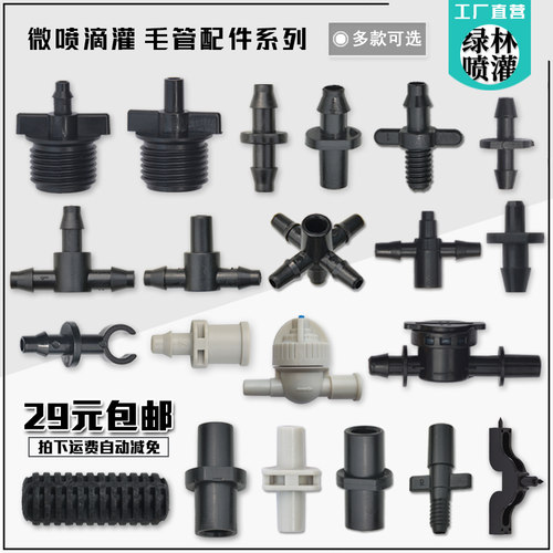 4/7正三通双倒钩毛管接头平口三通堵头喷头单倒钩PE喷灌螺纹配件