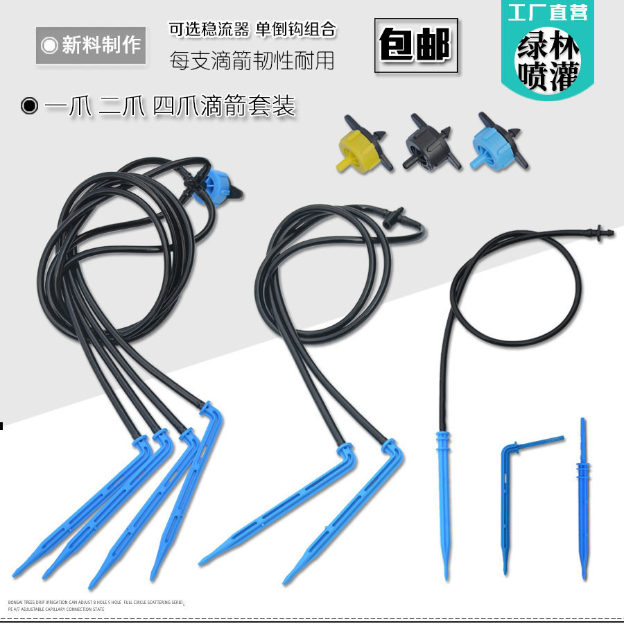 一出四爪滴箭二爪滴剑套装直弯滴箭稳流器滴灌头大棚盆栽果树包邮