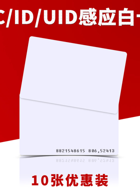 ic卡小区门禁卡智能锁房卡uid白卡id可复制卡物业授权卡cpu芯片卡