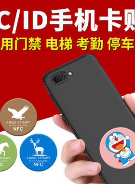 cuid门禁卡贴超薄nfc手机卡贴纸定制id卡复刻ic电梯卡小区进门卡