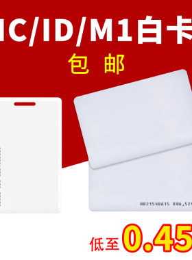 IC空白卡定制会员卡ID卡M1门禁卡印刷人像电动车智能感应卡磁条卡