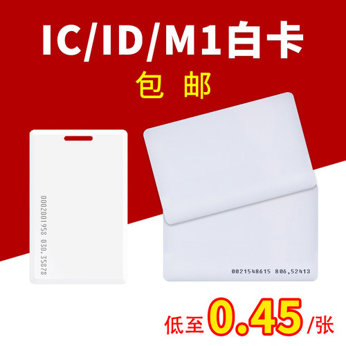 空白卡IC卡印刷会员卡门禁卡ID卡