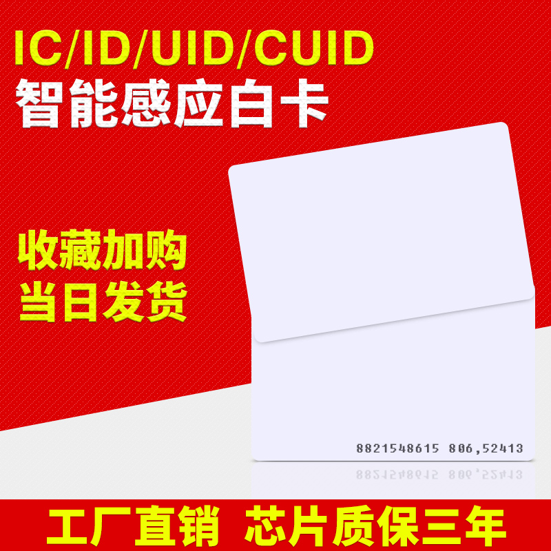 IC卡CPU芯片智能锁门禁