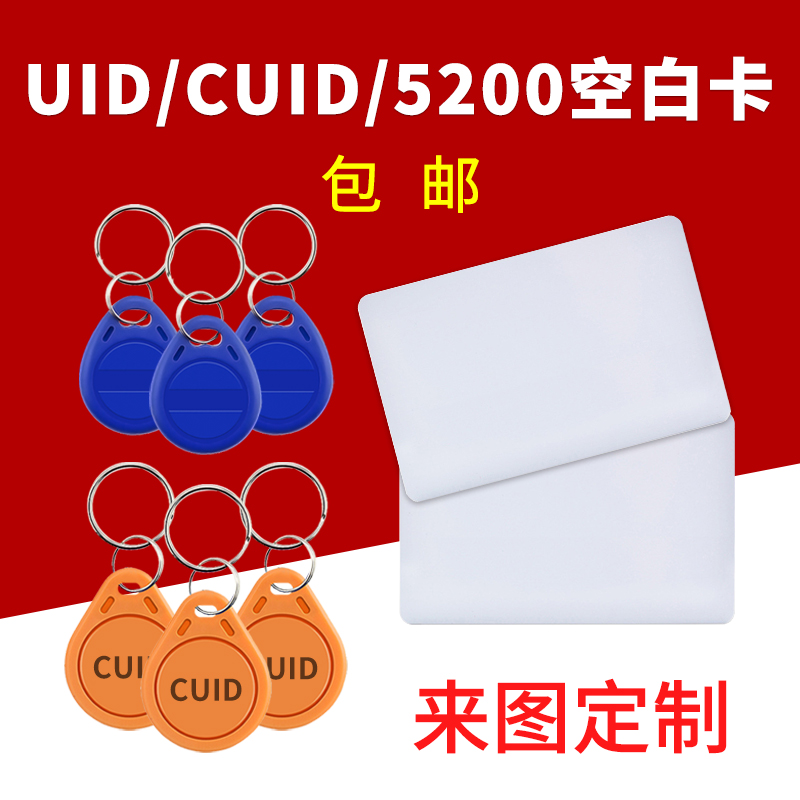 IC空白卡定制CUID擦写卡ID读写卡