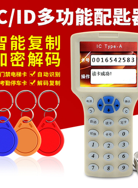 门禁卡复制器id卡读写机ic手机贴uid滴胶卡印刷卡cpu卡cuid空白卡