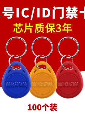 cuid钥匙扣ic门禁卡m1卡考勤卡物业管理电梯卡停车卡电子指纹锁智能感应卡小区授权卡id纽扣卡uid复制卡