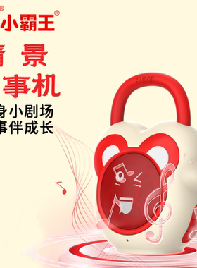 小霸王早教故事机儿童情景剧0-3-6岁宝宝启蒙迷你儿歌播放器ZG01