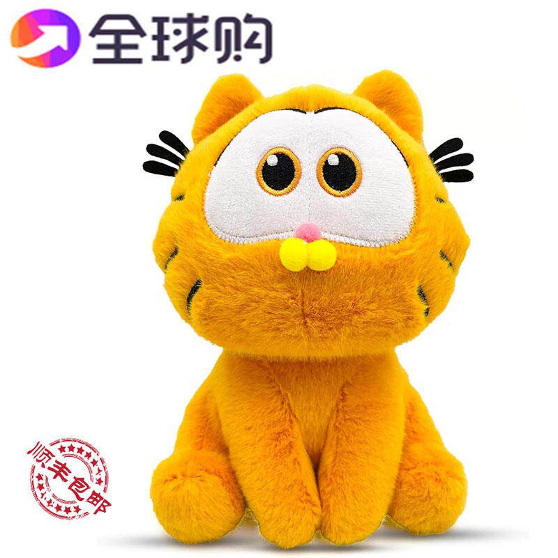 全球购正版加菲猫毛绒玩具可爱公仔玩偶抱枕男女孩可爱生日礼物