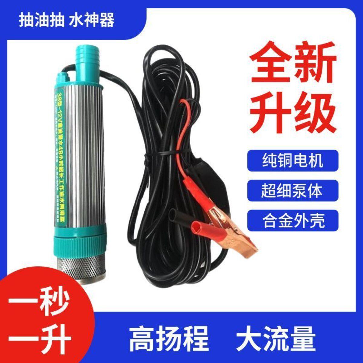 12v抽水水泵抽油泵220v插电充电锂电池24V潜水泵家用浇水园林抽水图片