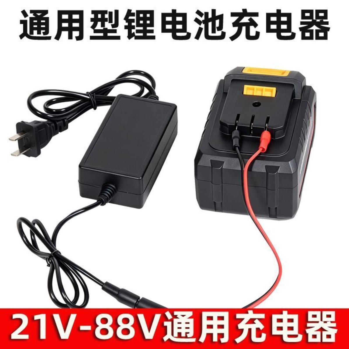 通用型锂电池万能充电器三合一支持20V到88V电动工具电池快速充电