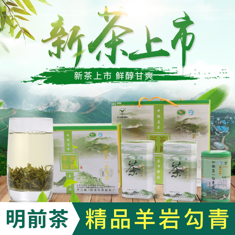 2025年新茶羊岩勾青精品高档